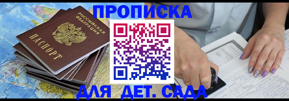 временная прописка ребёнка в Кулебаки